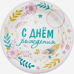 Тарелка бумажная "С Днём Рождения" 6 шт 701057